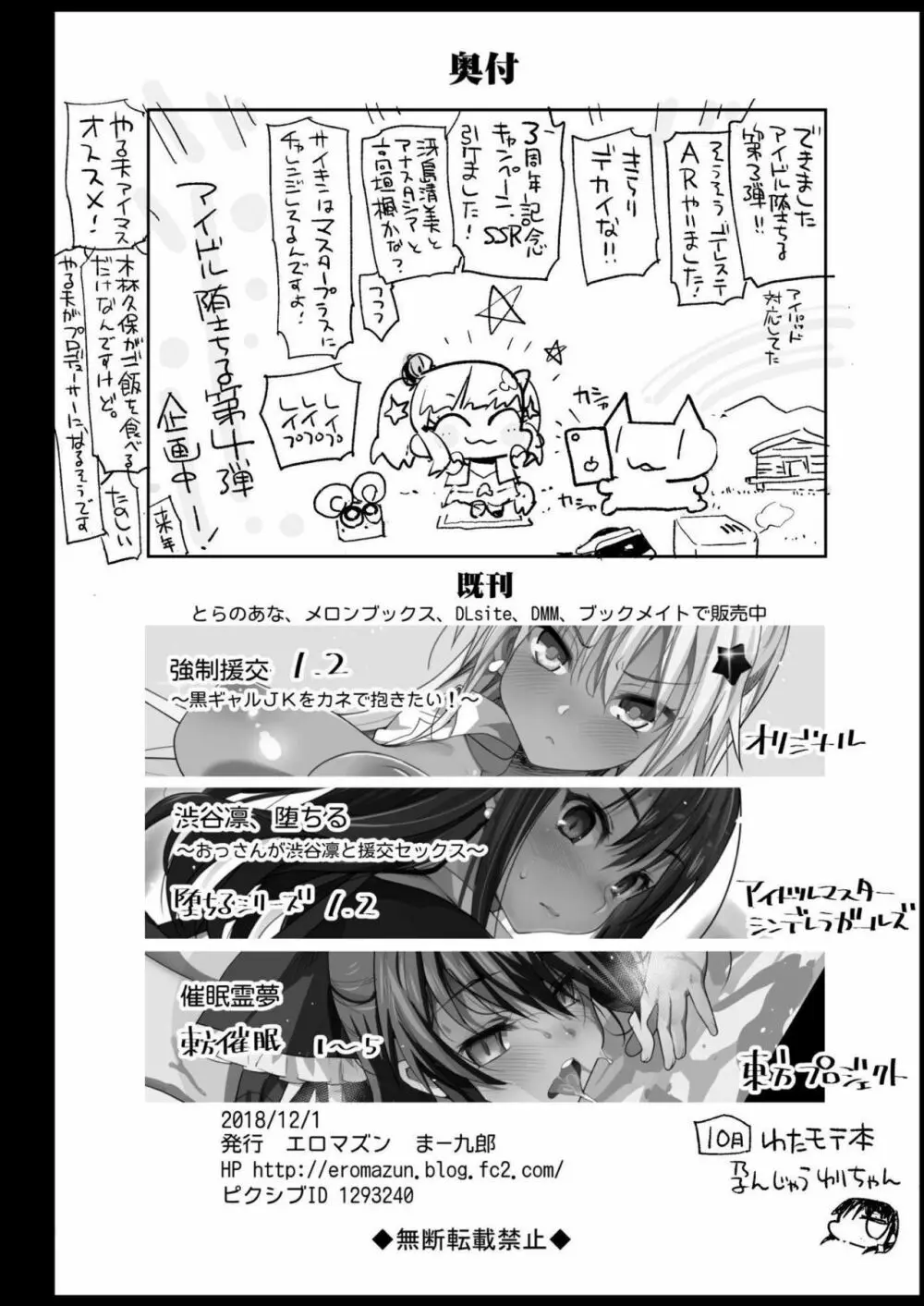 北条加蓮、堕ちる ~おっさんがアイドルと援交セックス~ Page.43