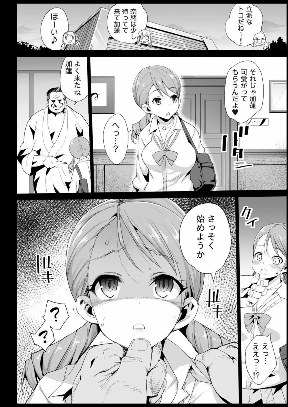 北条加蓮、堕ちる ~おっさんがアイドルと援交セックス~ Page.5
