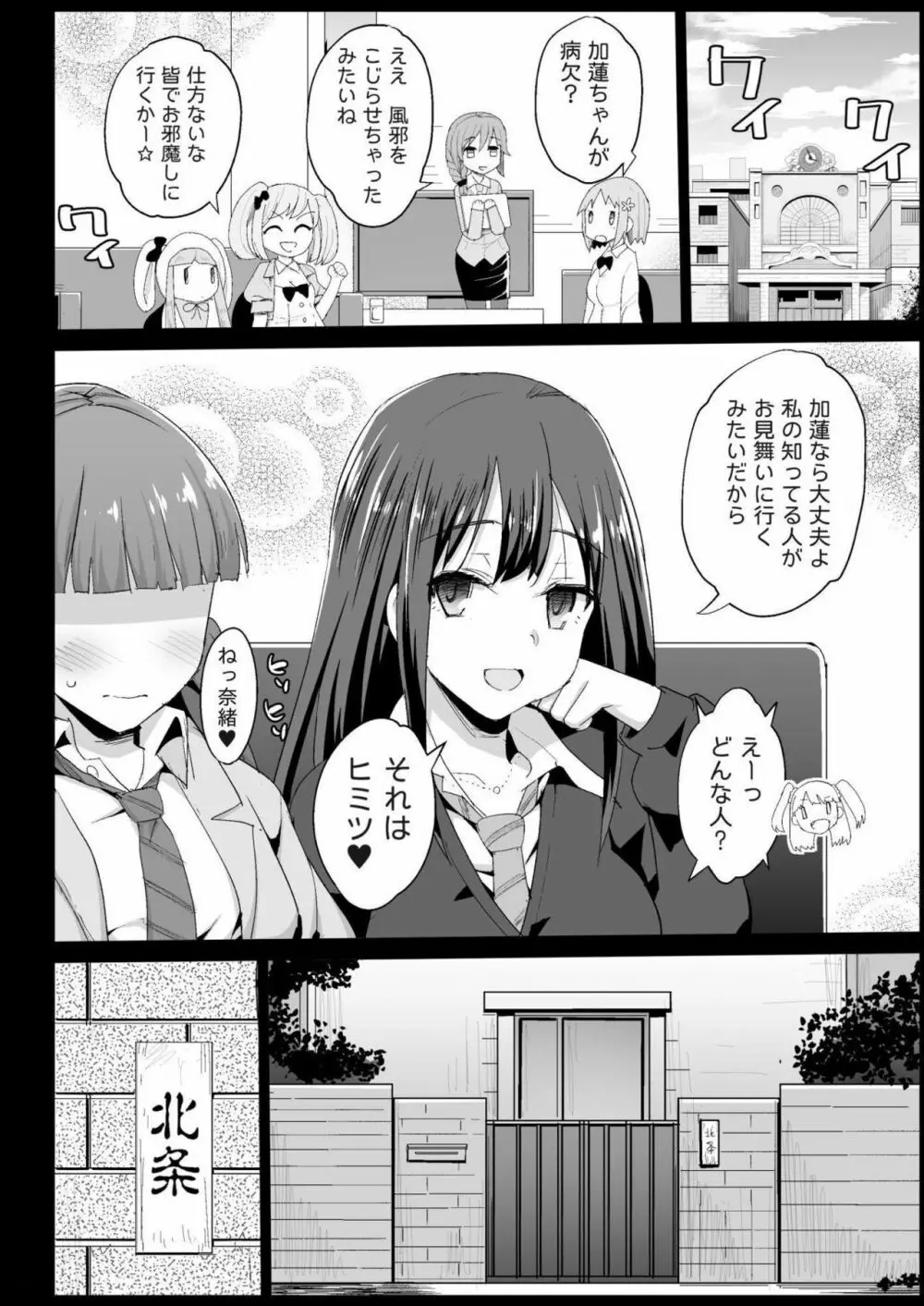 北条加蓮、堕ちる ~おっさんがアイドルと援交セックス~ Page.7