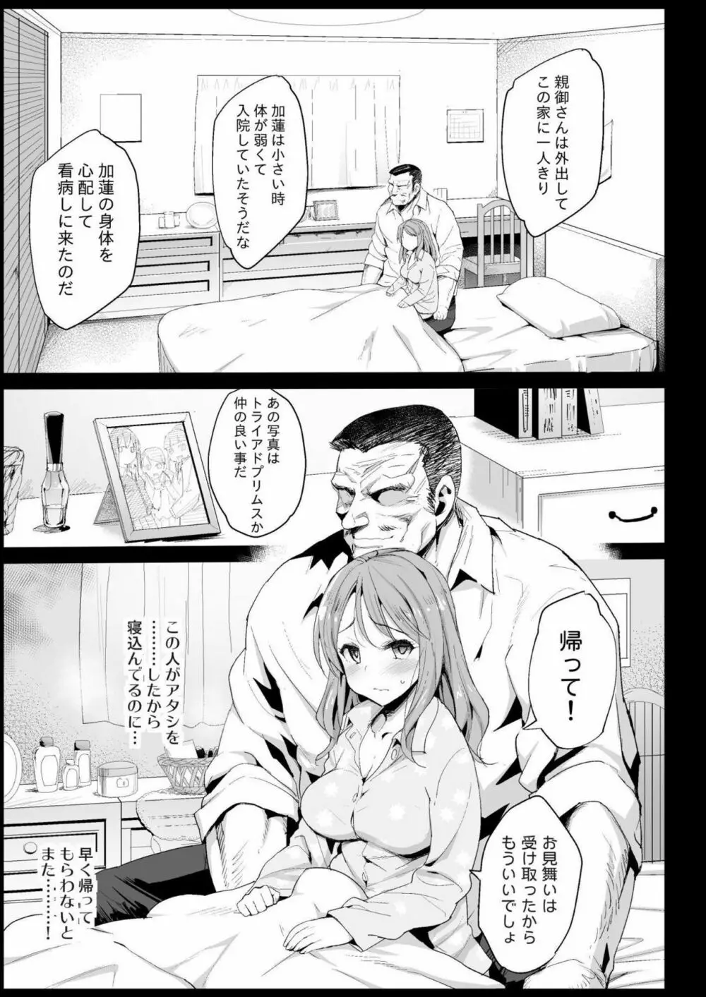 北条加蓮、堕ちる ~おっさんがアイドルと援交セックス~ Page.8