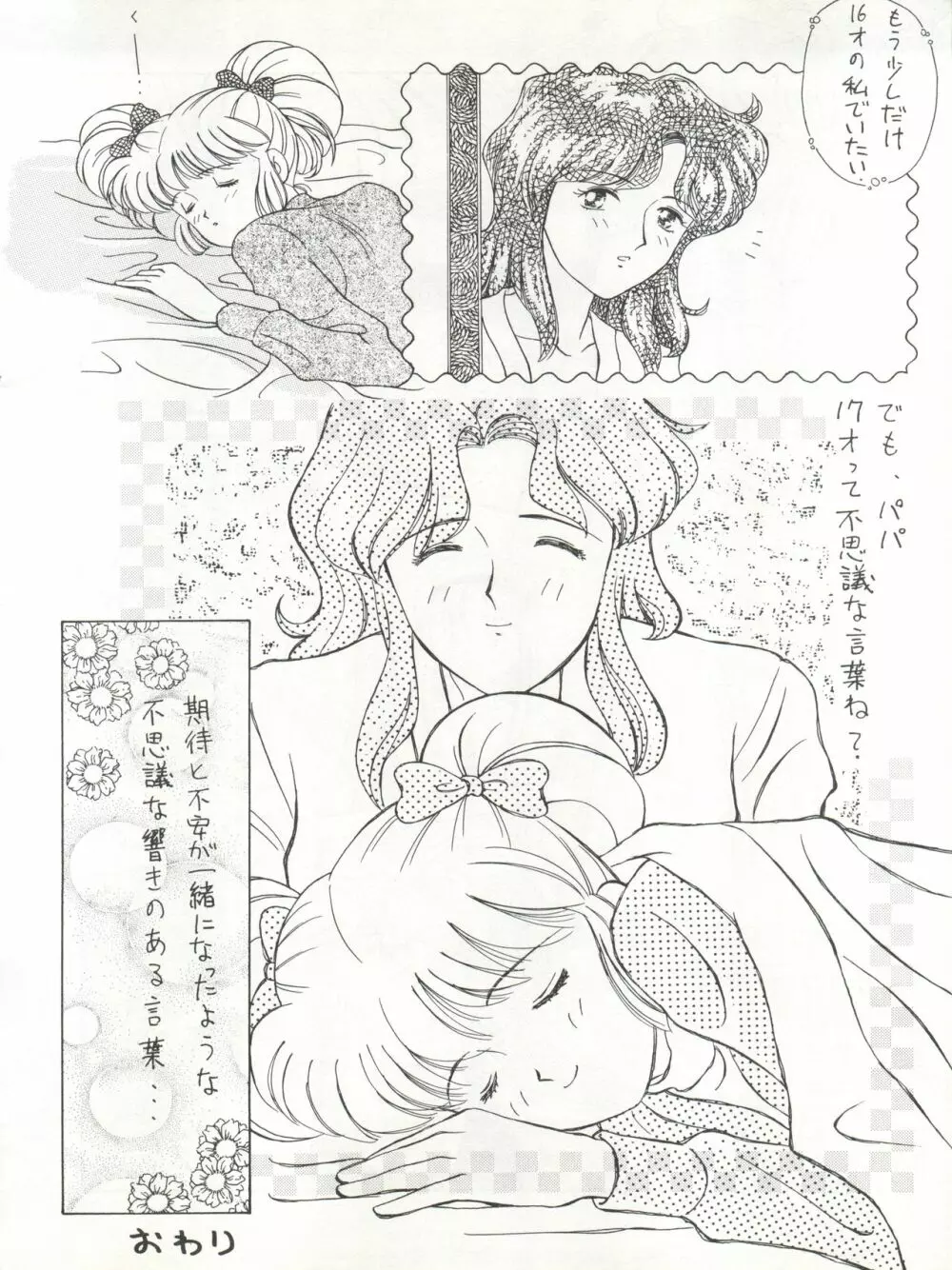 絶対無敵タマリ漬けZ Page.32