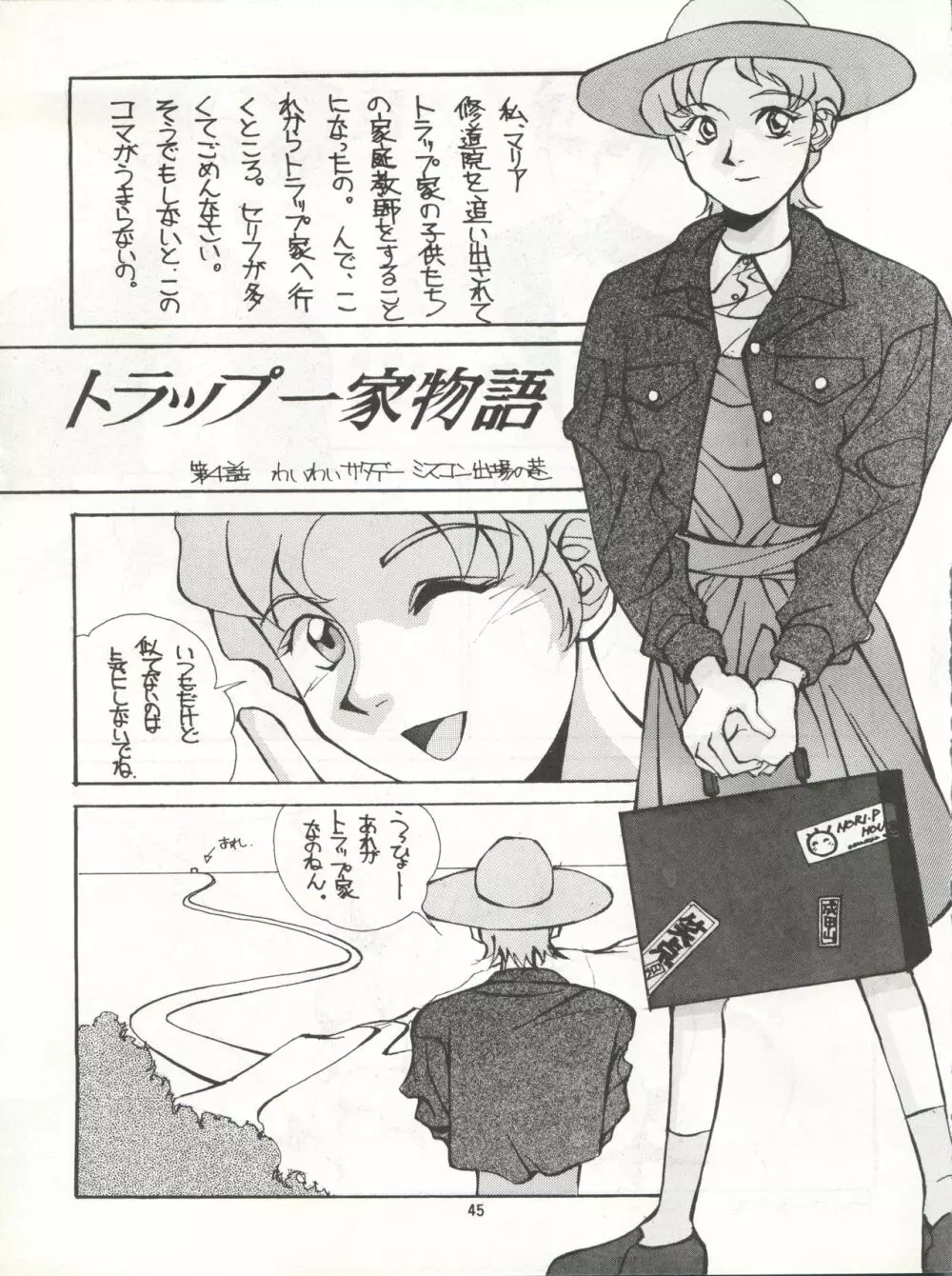 絶対無敵タマリ漬けZ Page.45