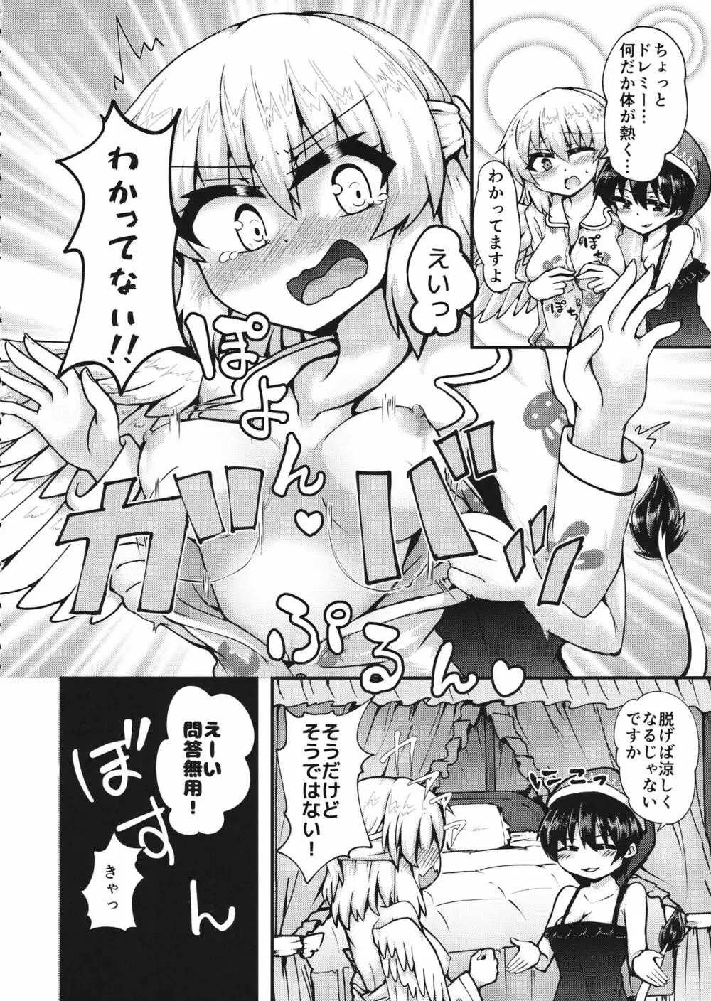 ドリームパジャマパーティー Page.5