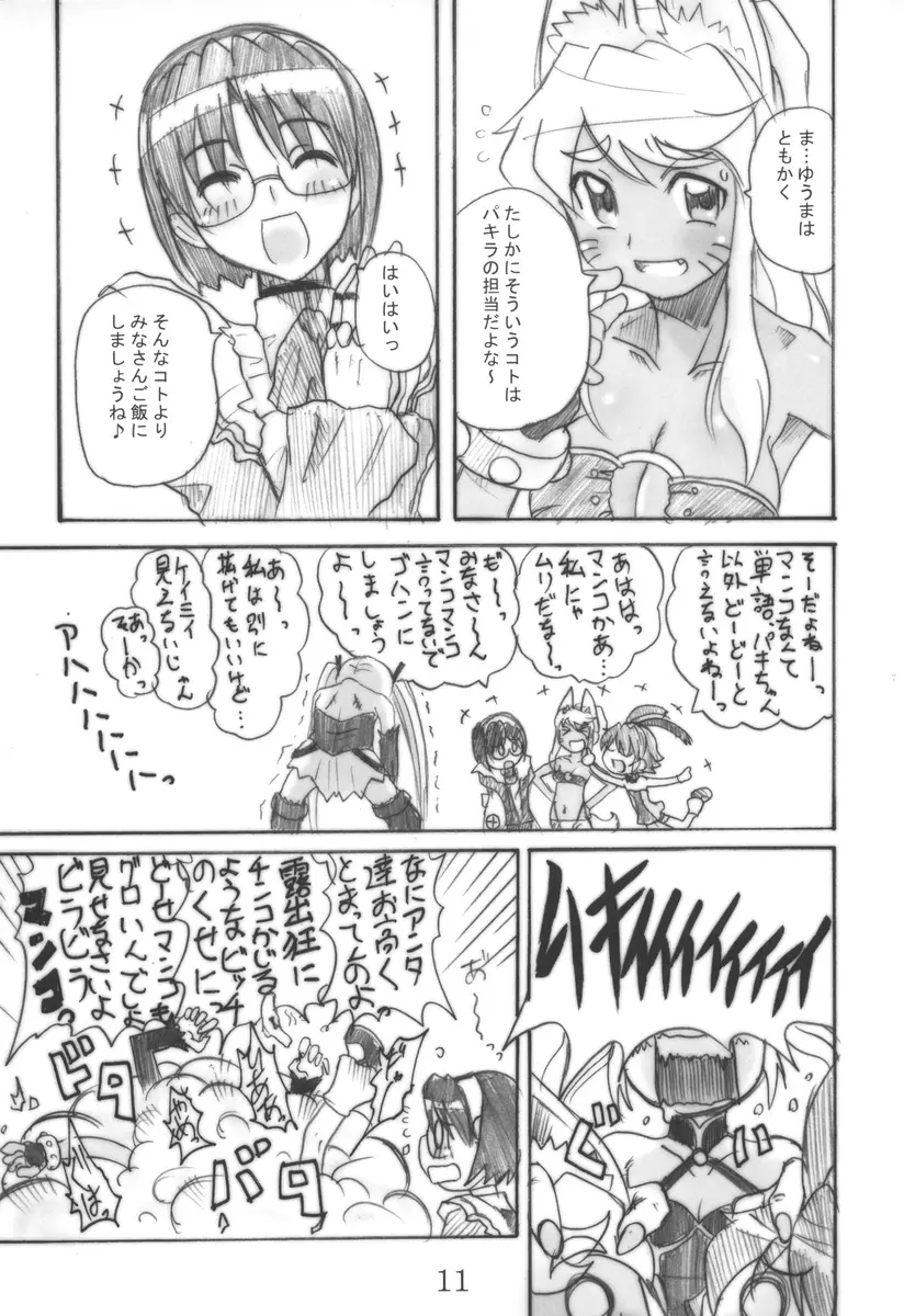 まじかる？ばなな Page.10