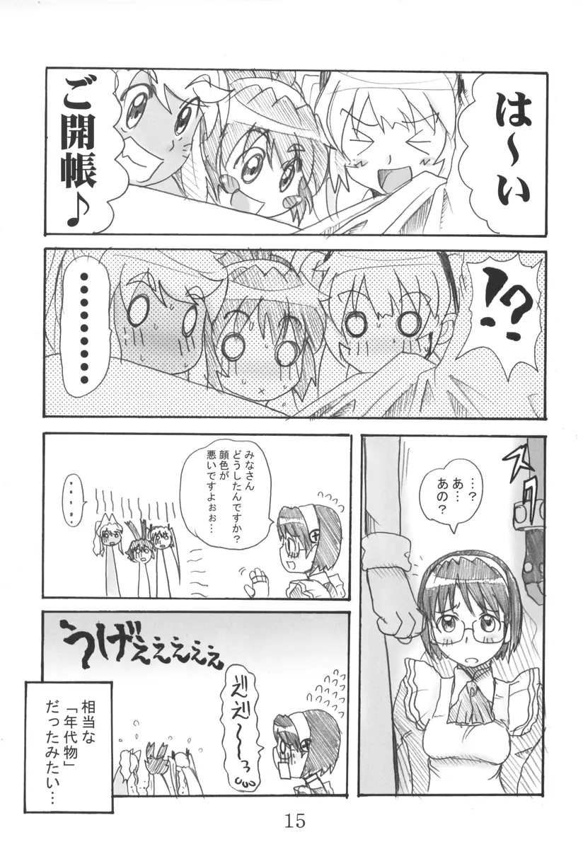 まじかる？ばなな Page.14