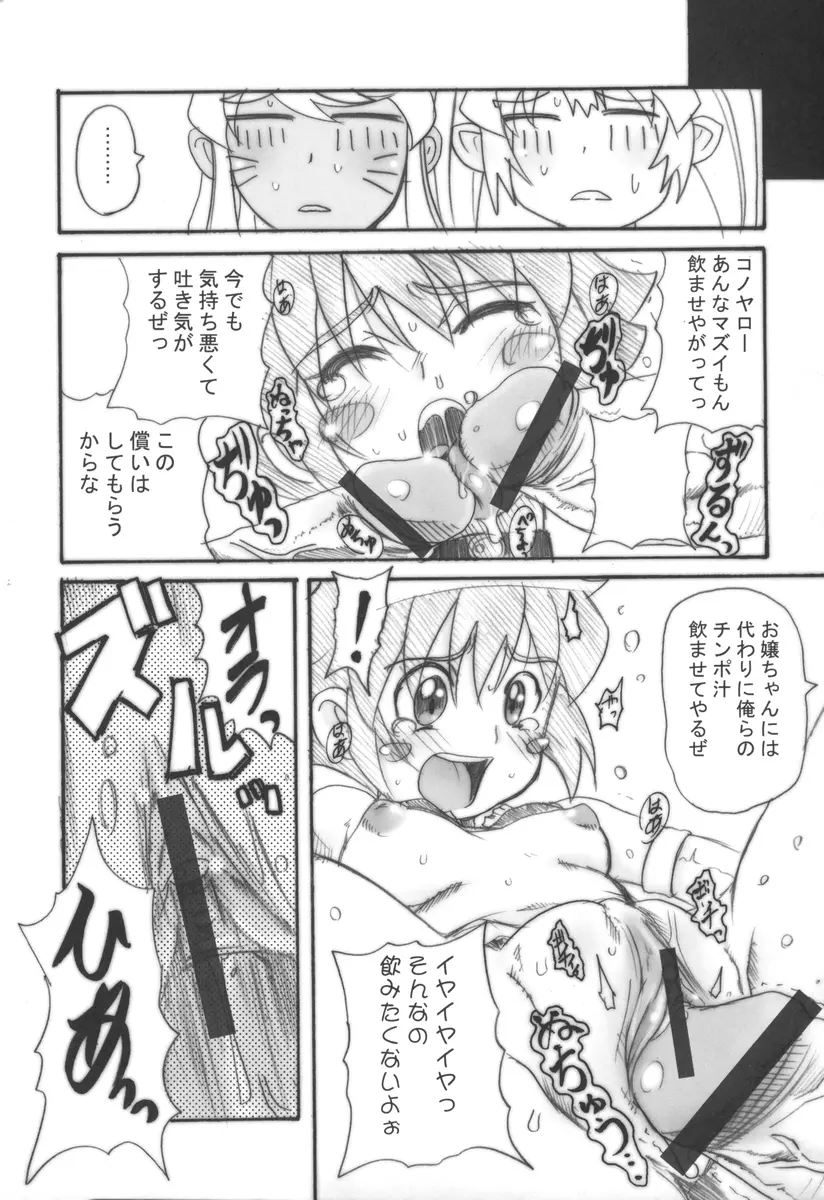 まじかる？ばなな Page.17