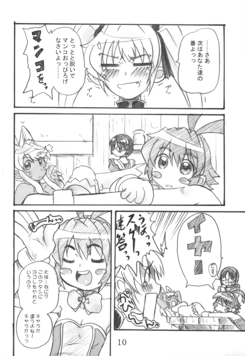 まじかる？ばなな Page.9