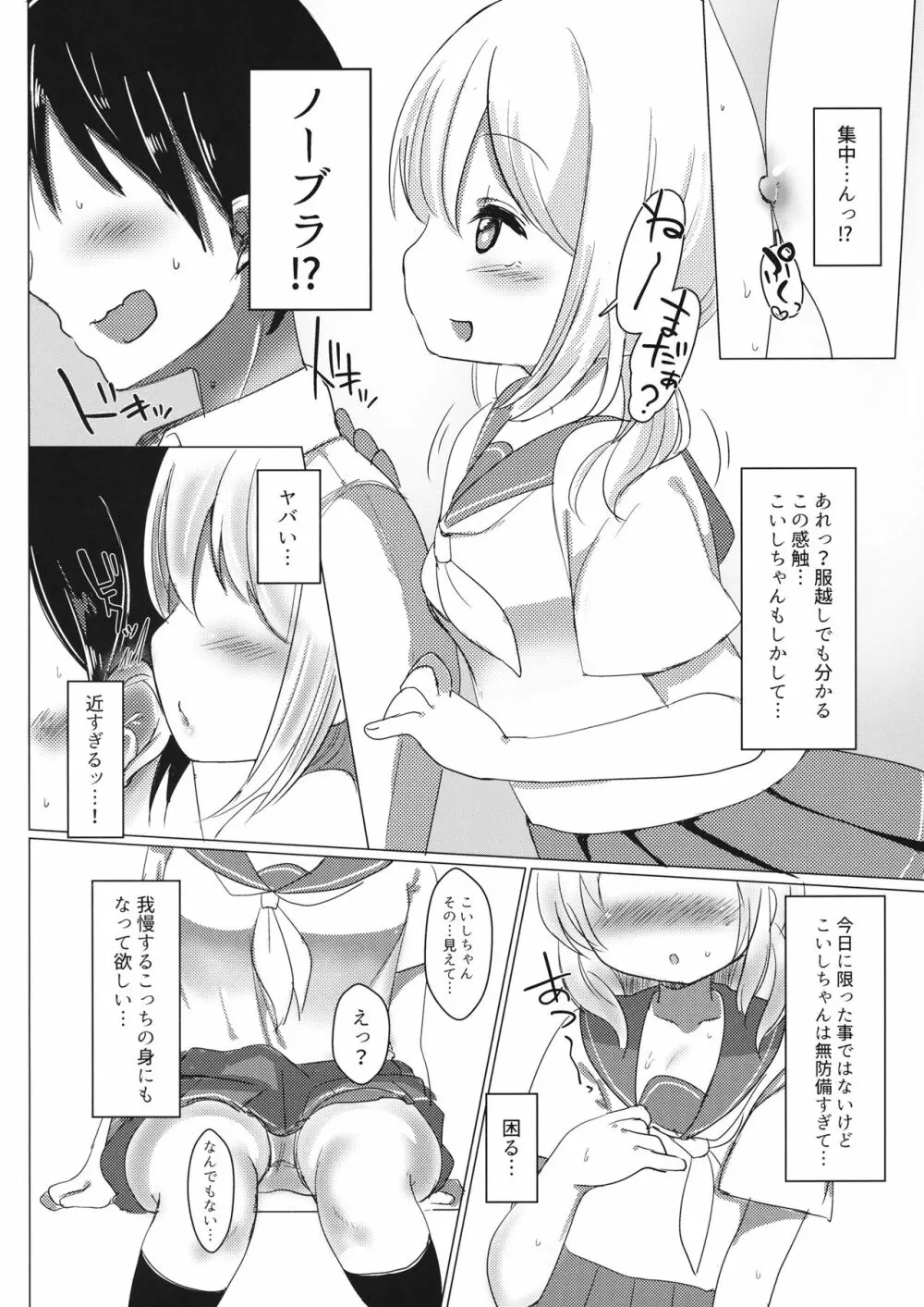 J●こいしと放課後 Page.5
