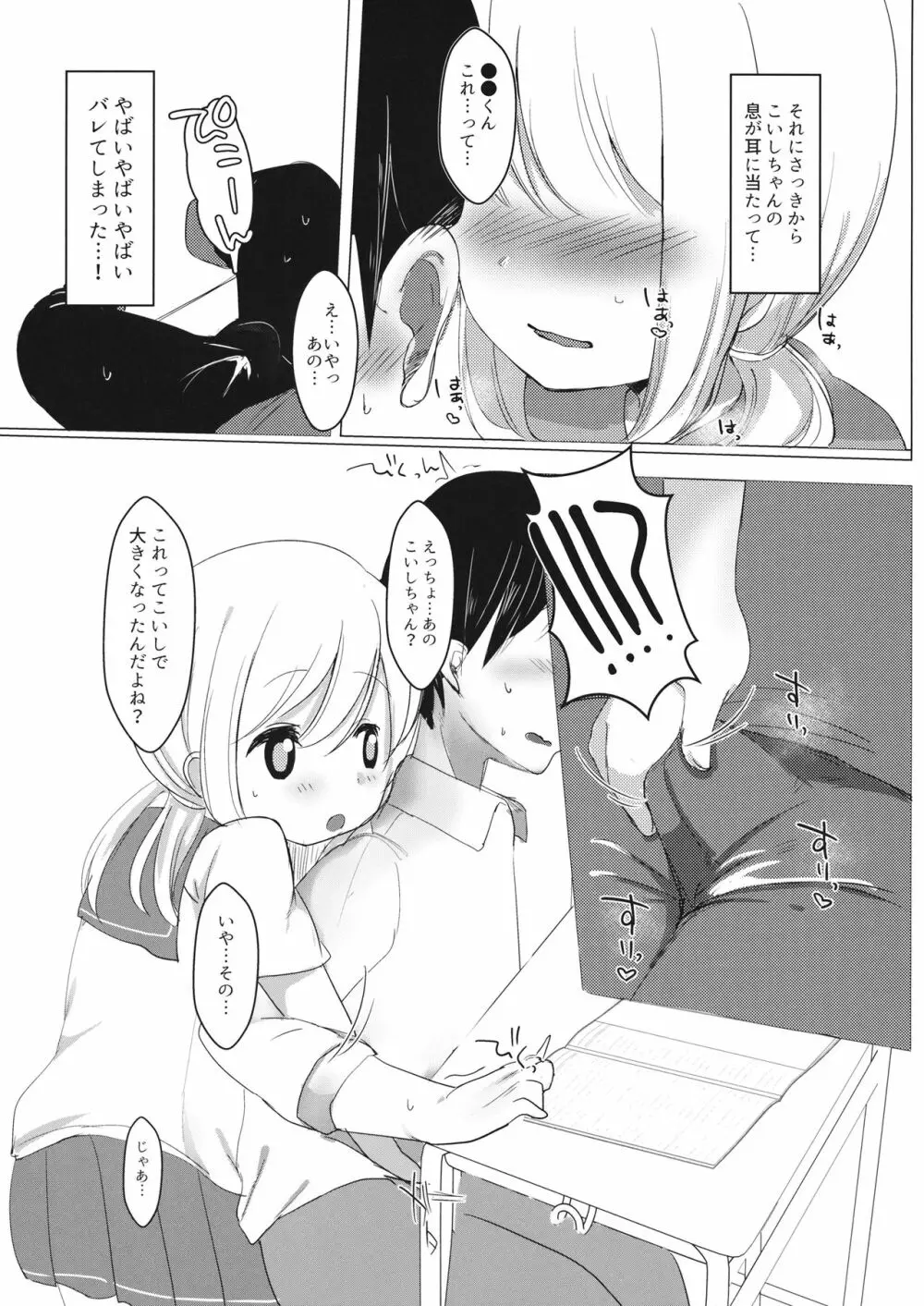 J●こいしと放課後 Page.6