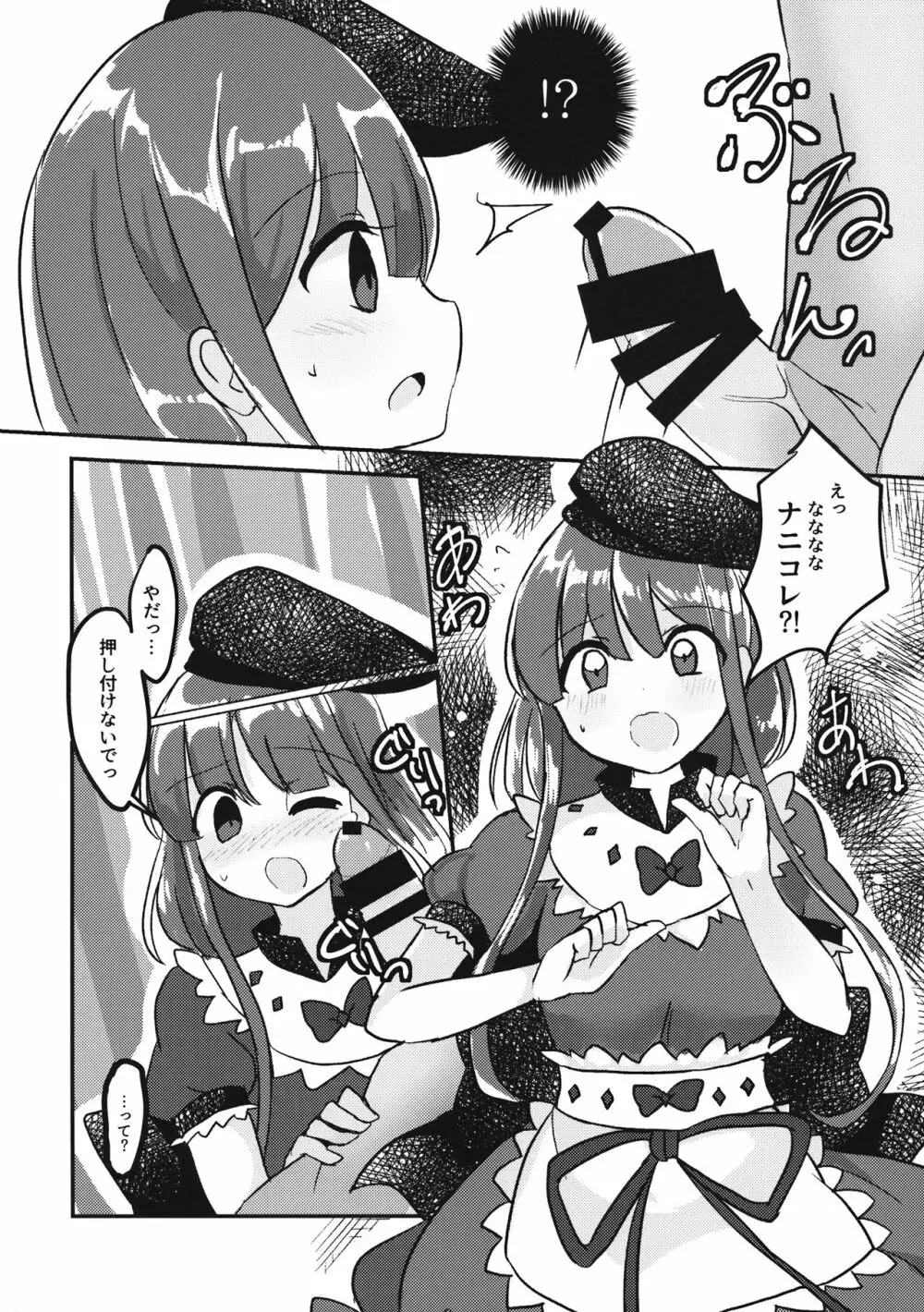 So Cute Satono Page.5