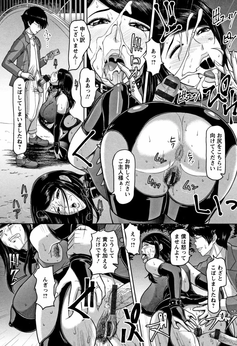 牝汁搾り 生っ! Page.101