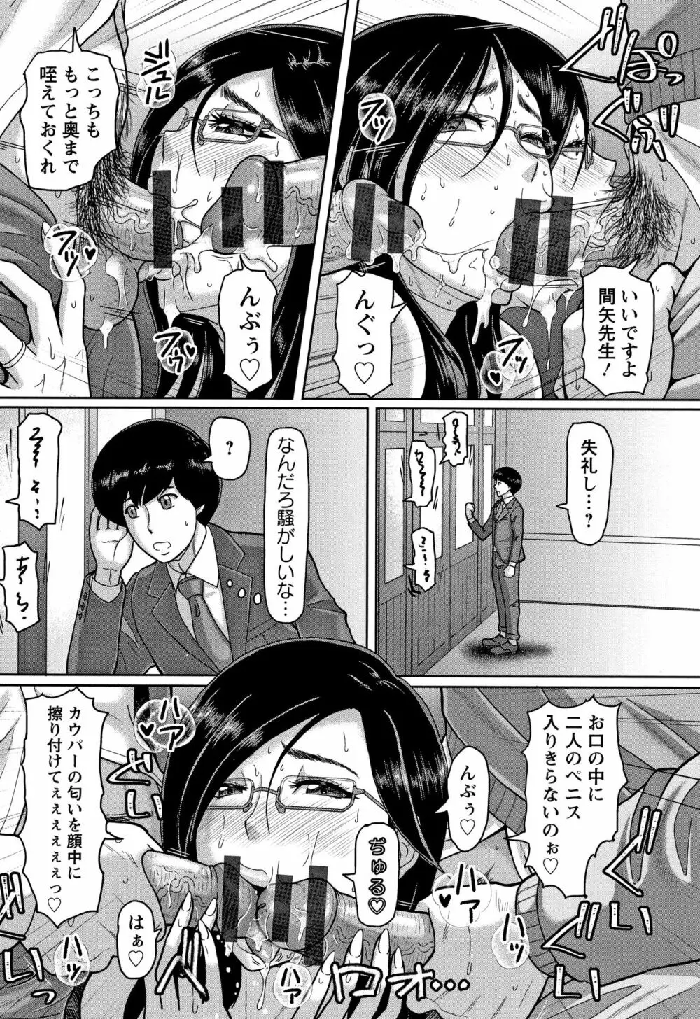 牝汁搾り 生っ! Page.38