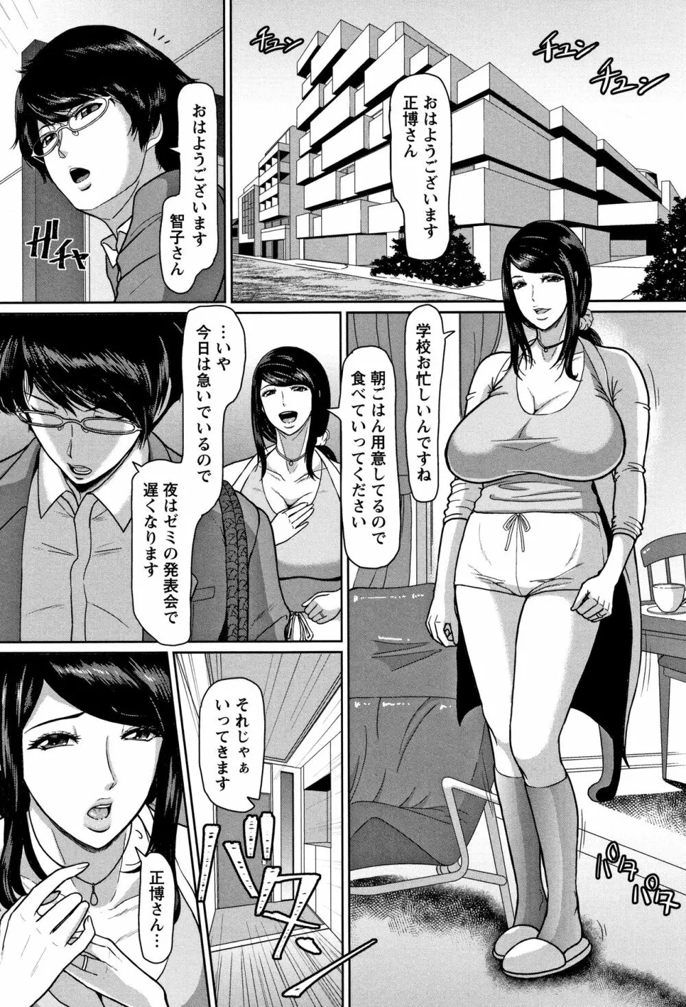 牝汁搾り 生っ! Page.90