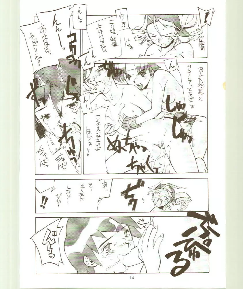 東京名物ひよこ饅頭 Page.14