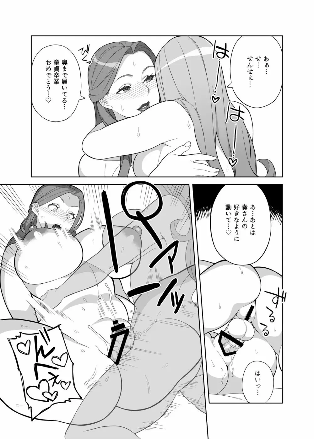 高嶺先生の性活指導 Page.11