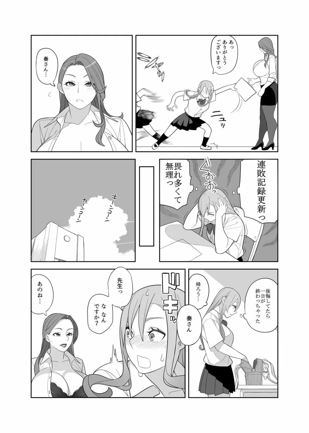 高嶺先生の性活指導 Page.5