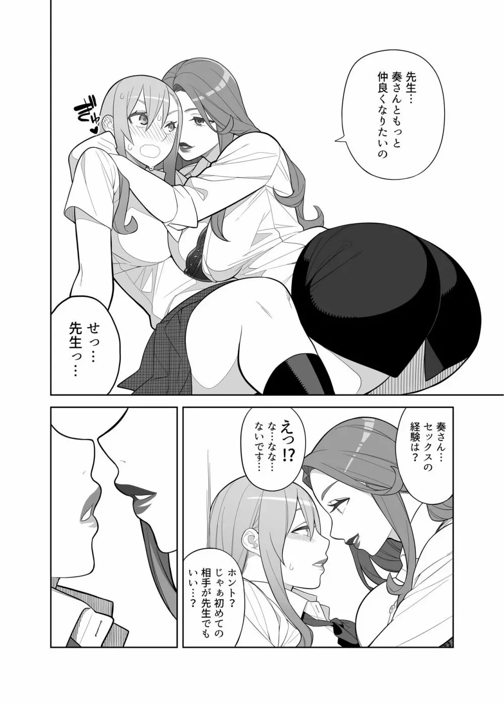 高嶺先生の性活指導 Page.7