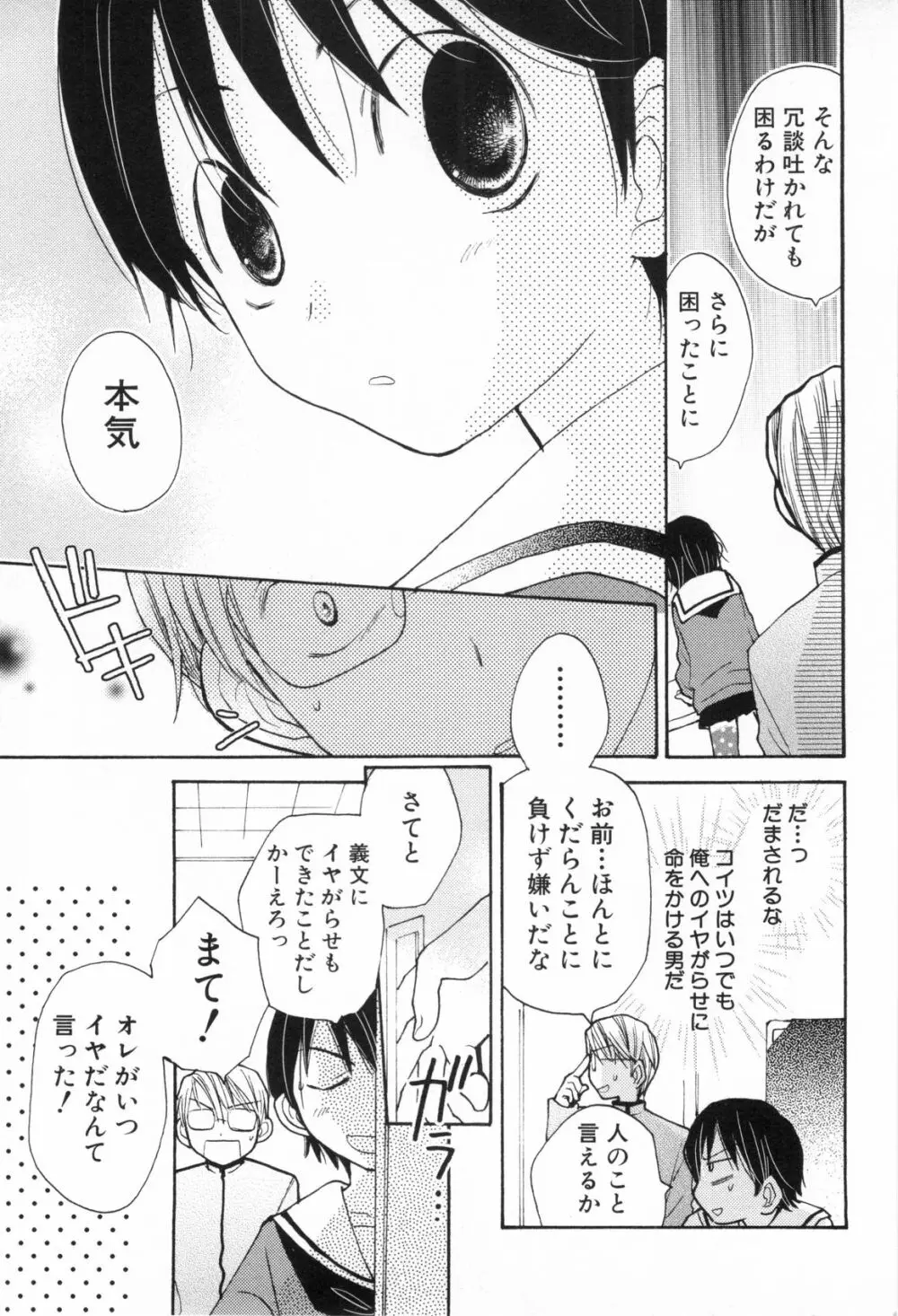 少年浪漫 2 Page.101