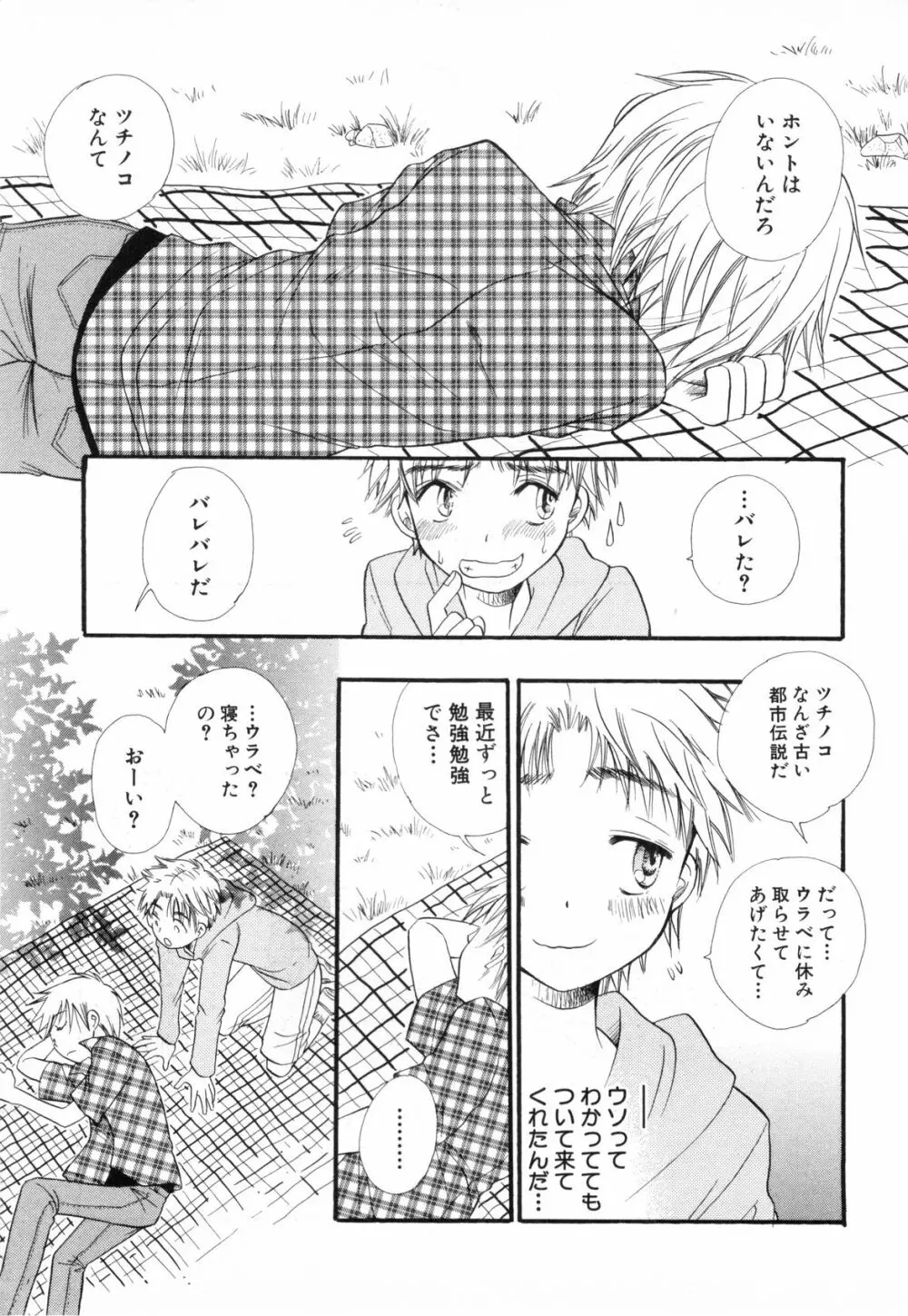 少年浪漫 2 Page.11