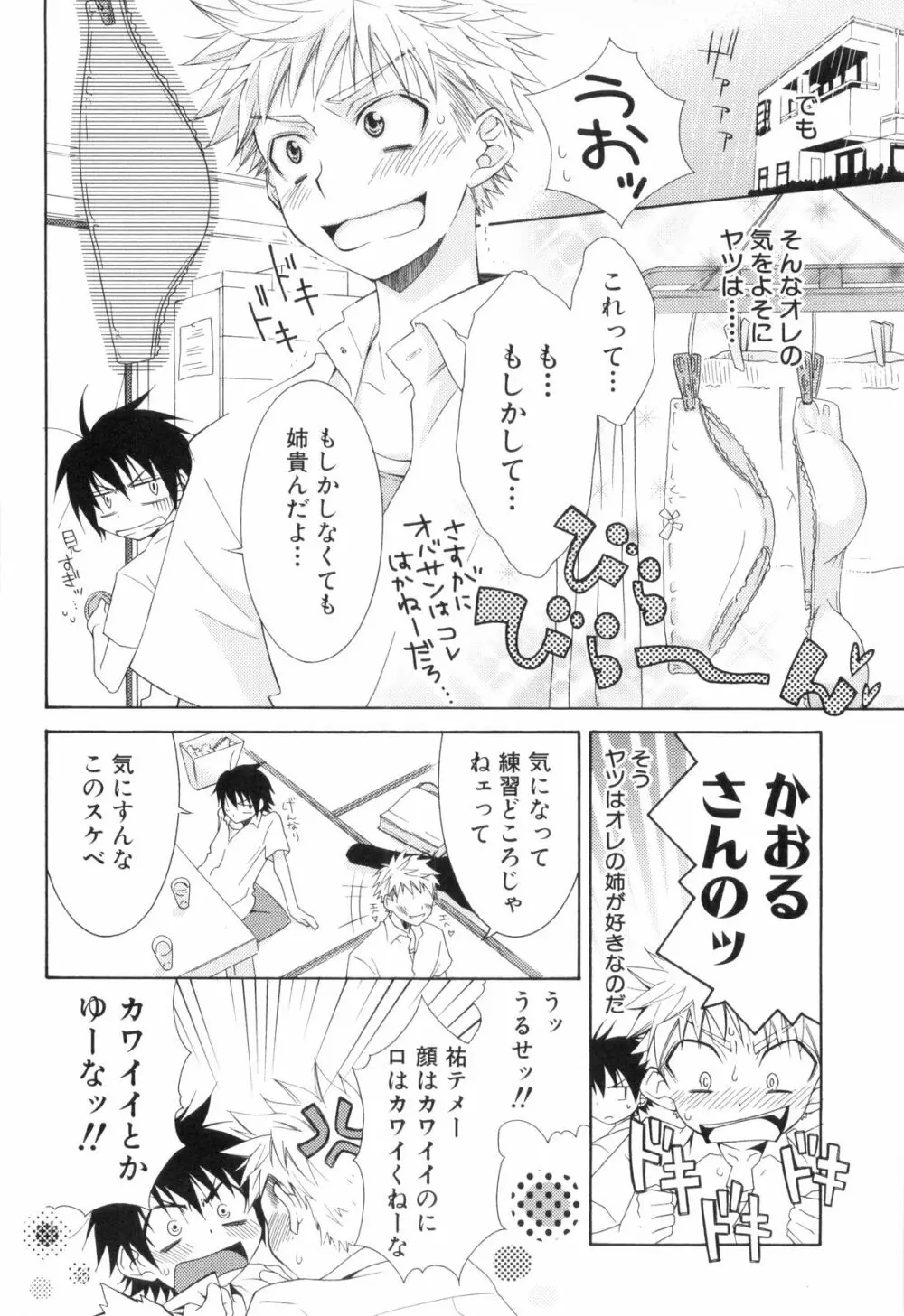 少年浪漫 2 Page.122