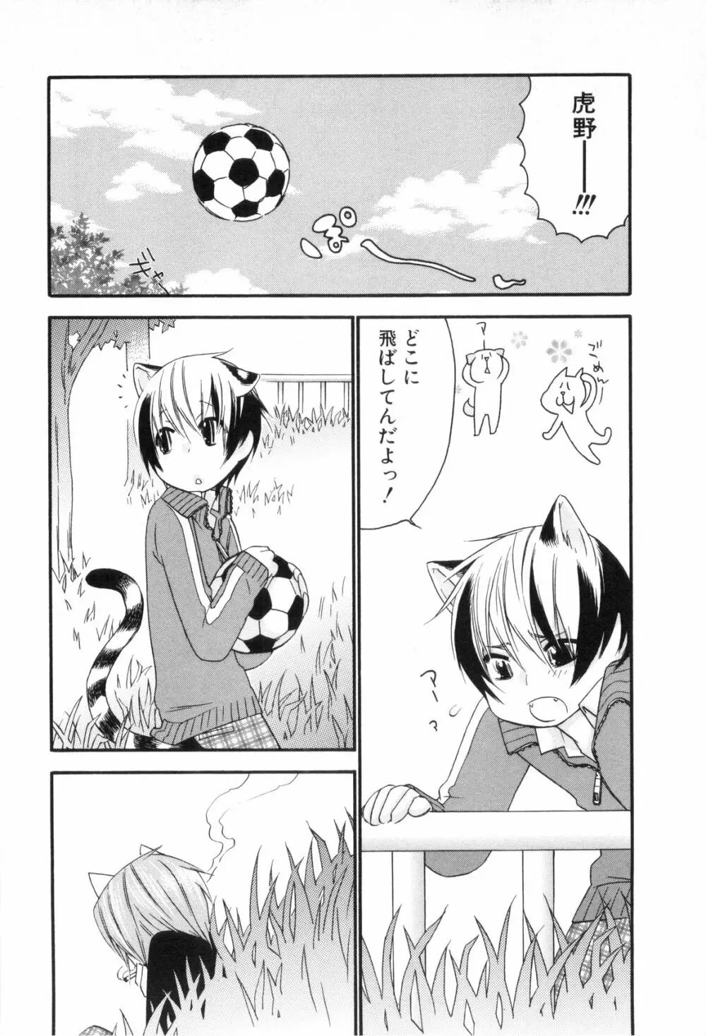 少年浪漫 2 Page.134