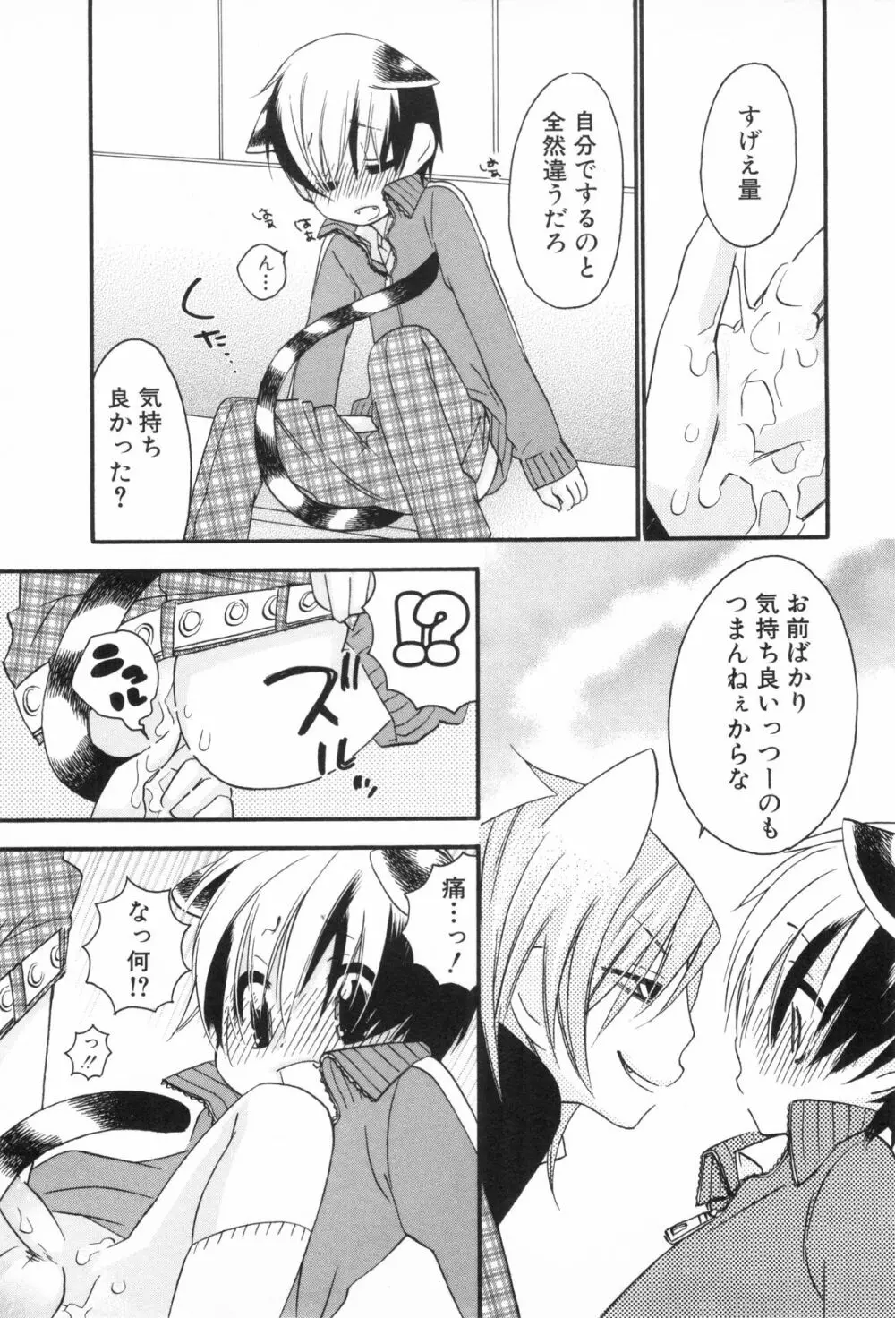 少年浪漫 2 Page.141