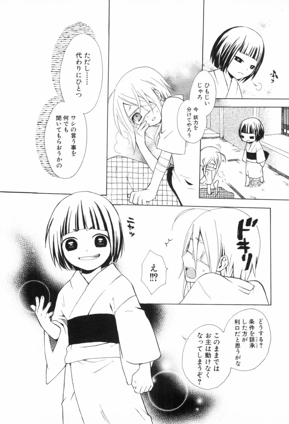 少年浪漫 2 Page.169