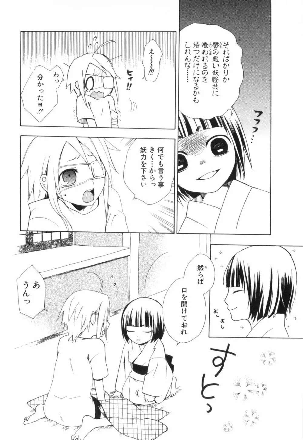 少年浪漫 2 Page.170