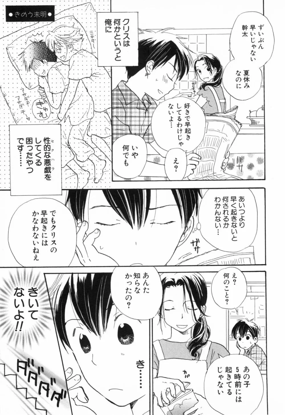 少年浪漫 2 Page.203