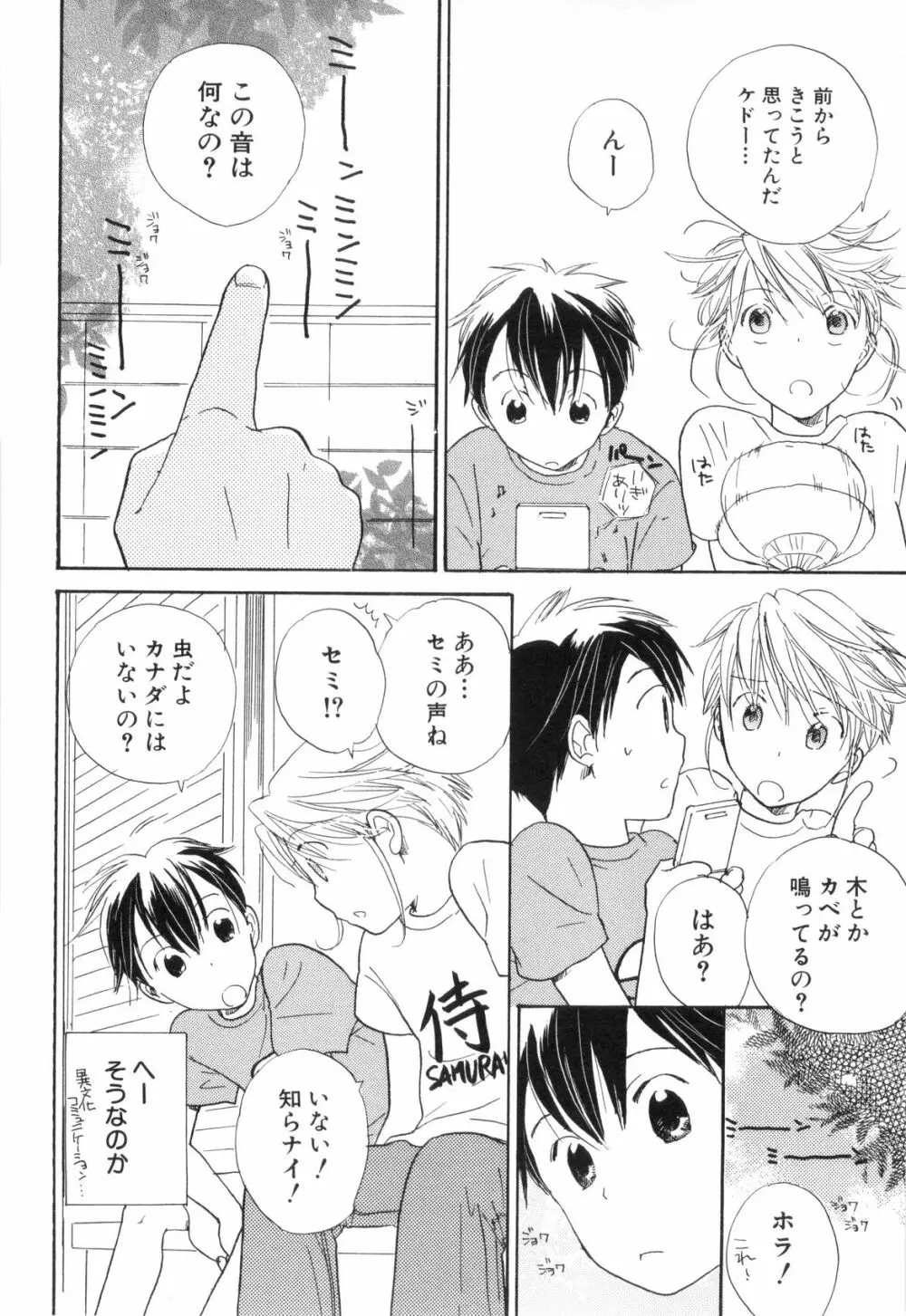 少年浪漫 2 Page.208