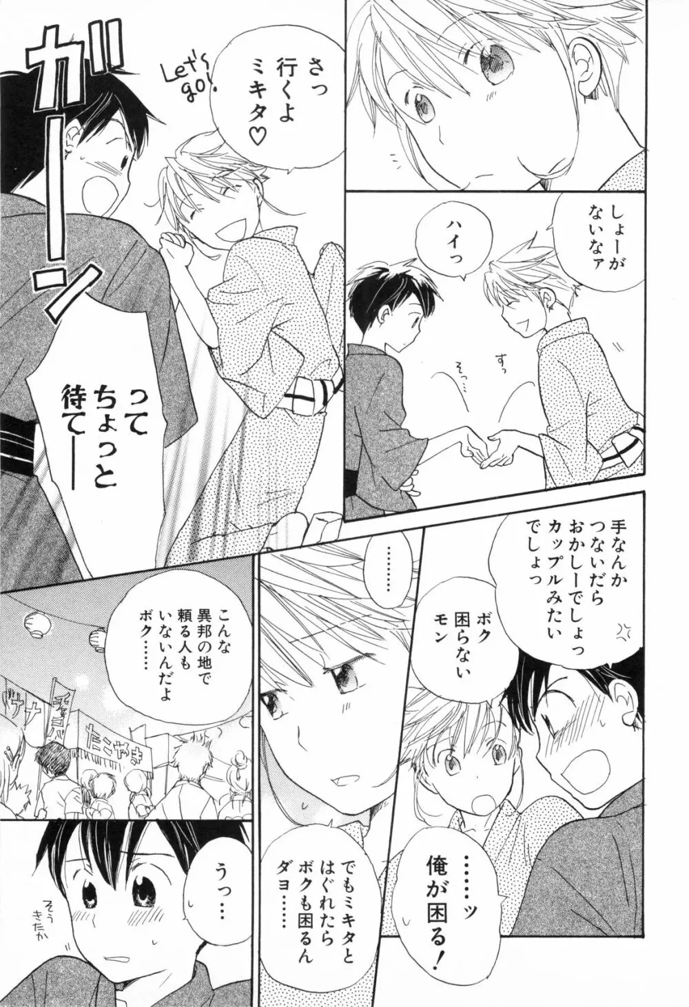 少年浪漫 2 Page.213