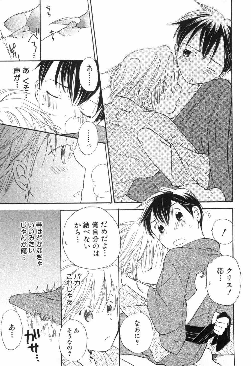 少年浪漫 2 Page.219