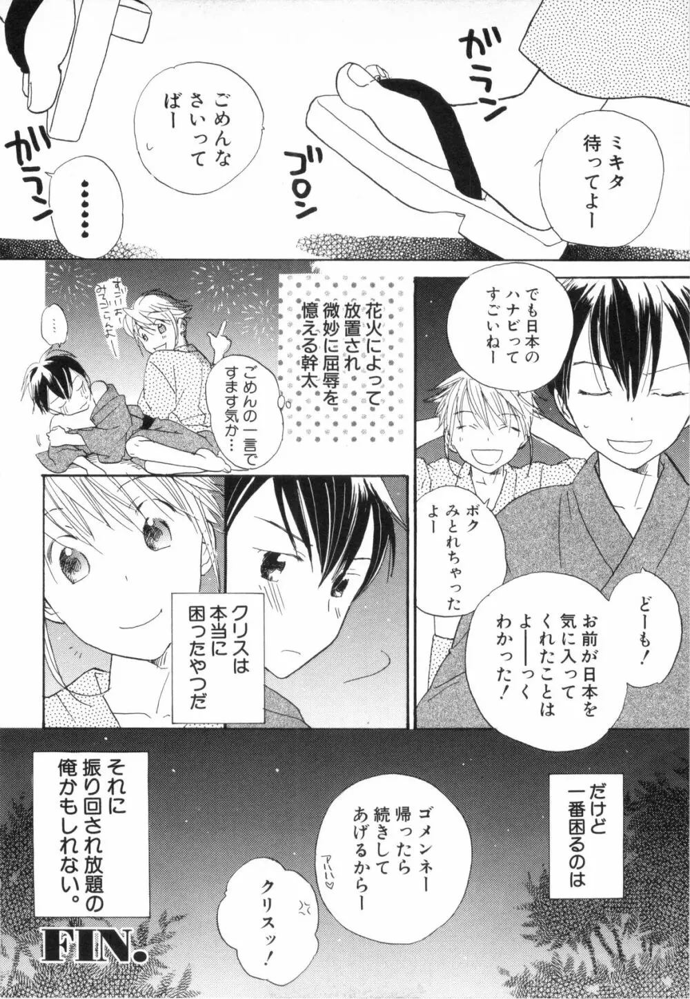 少年浪漫 2 Page.224