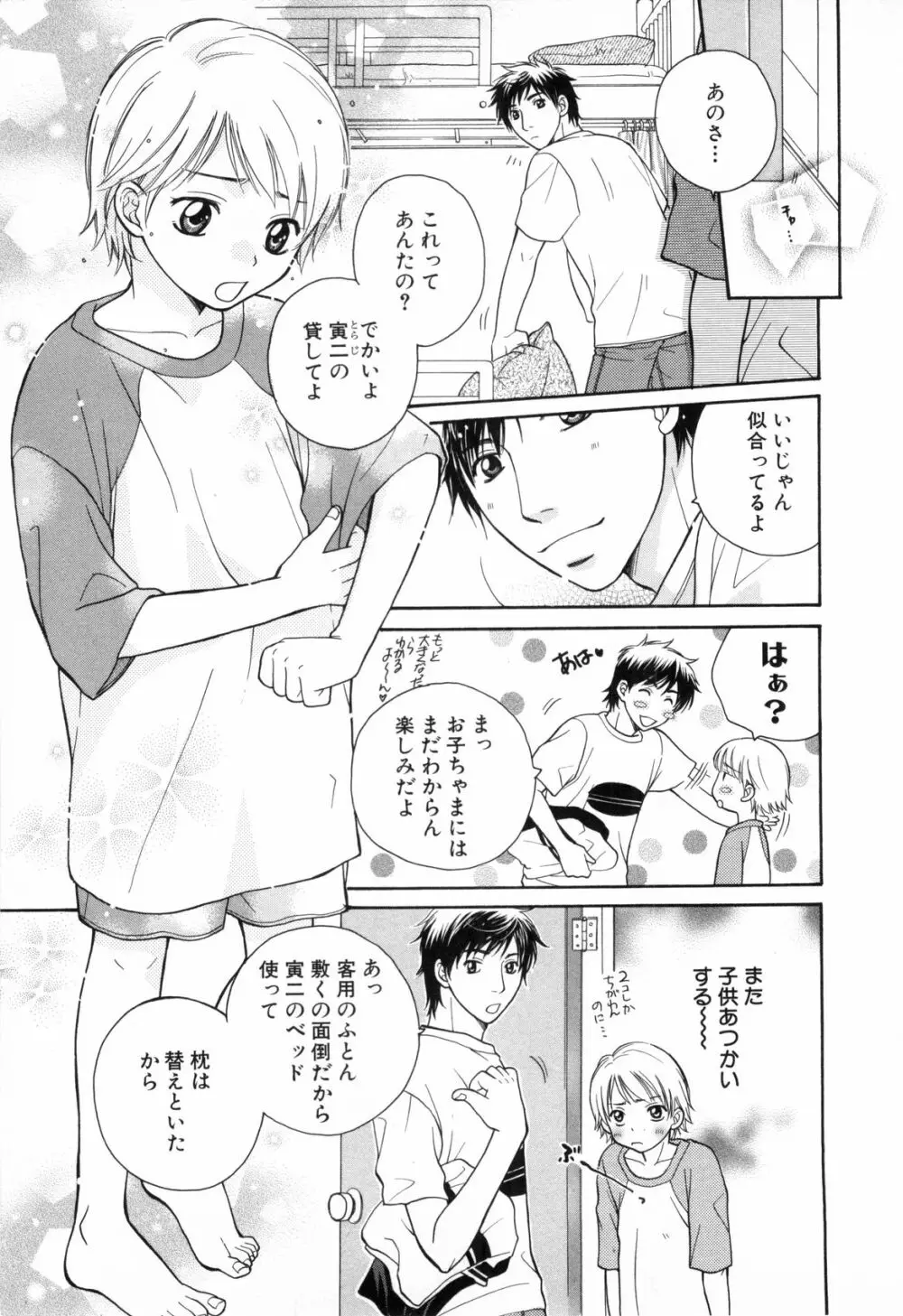 少年浪漫 2 Page.29