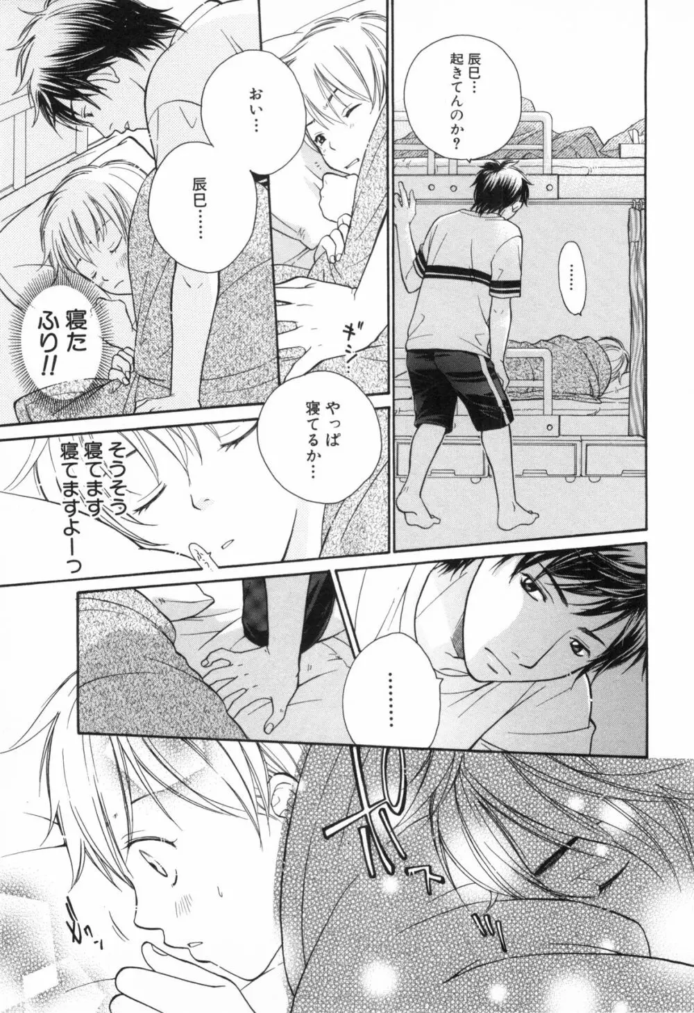 少年浪漫 2 Page.37