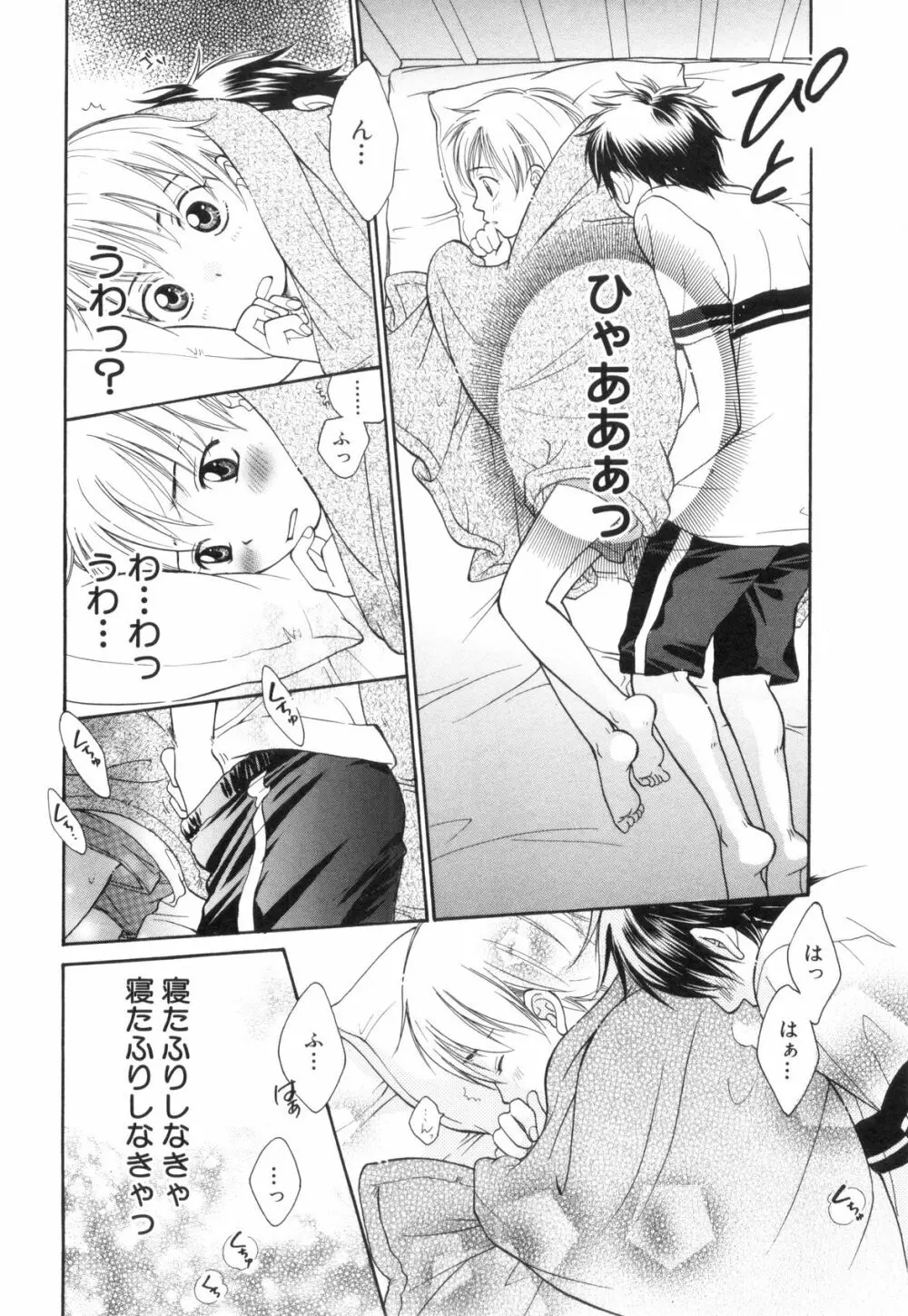 少年浪漫 2 Page.38