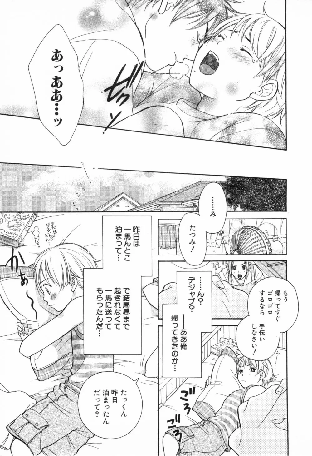 少年浪漫 2 Page.47