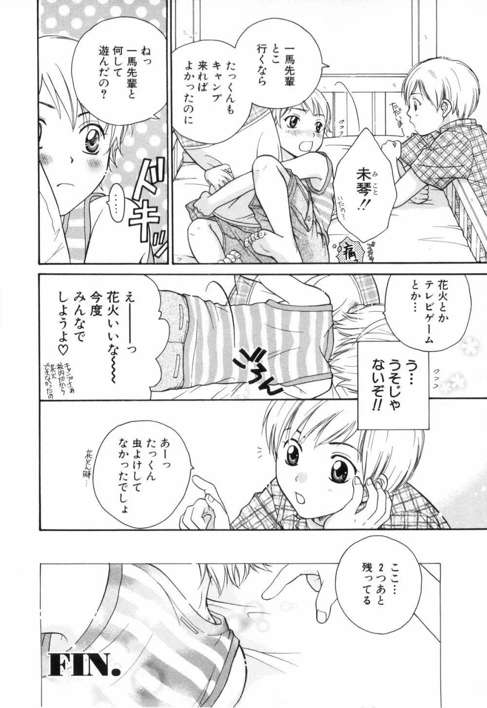 少年浪漫 2 Page.48