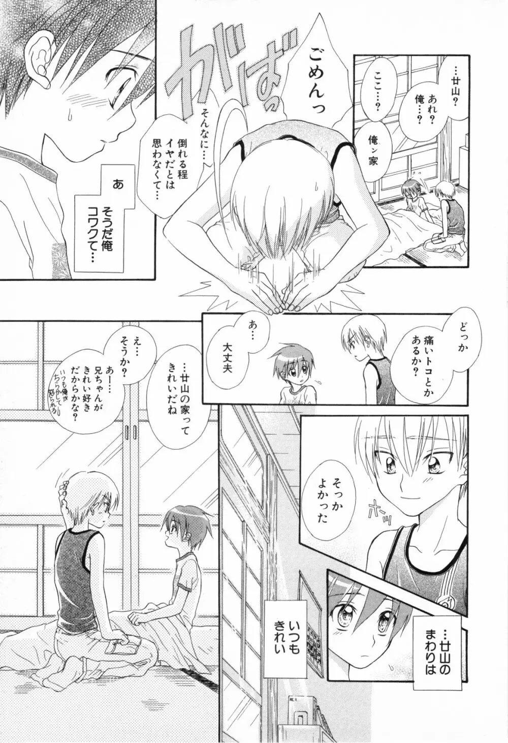 少年浪漫 2 Page.57