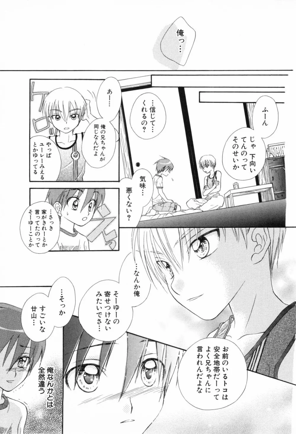 少年浪漫 2 Page.59