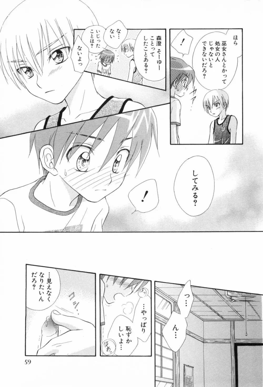 少年浪漫 2 Page.61