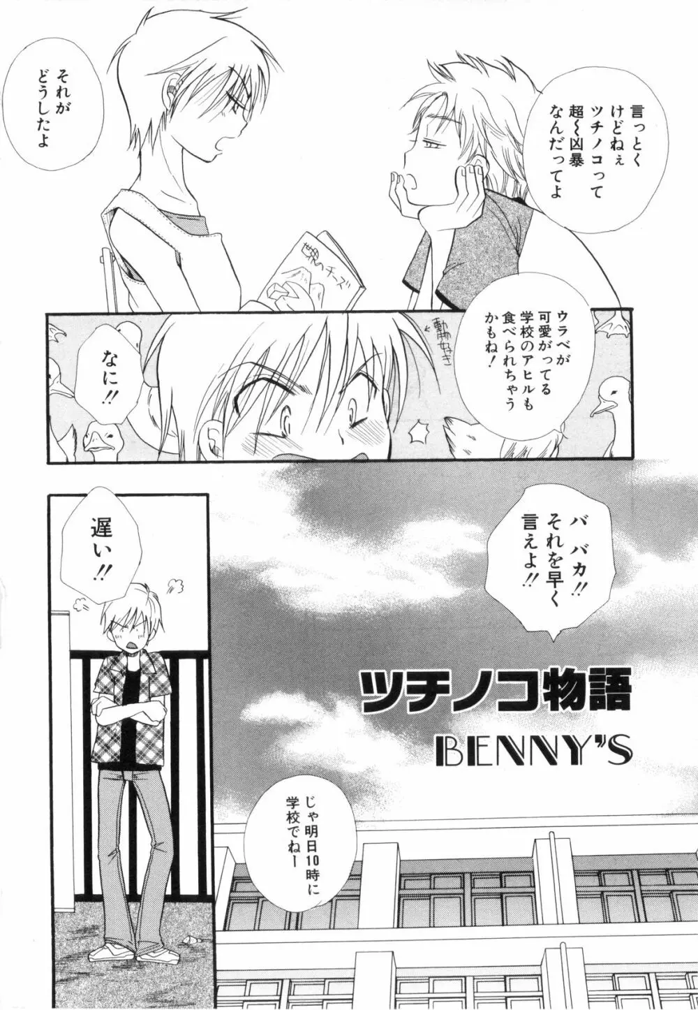 少年浪漫 2 Page.8