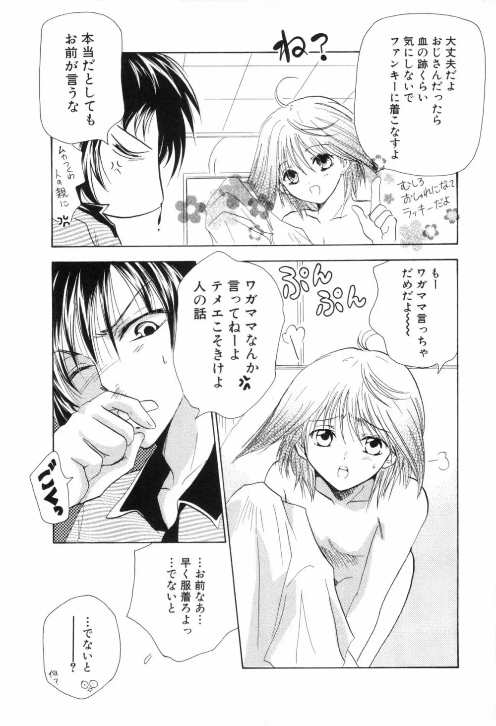 少年浪漫 2 Page.83