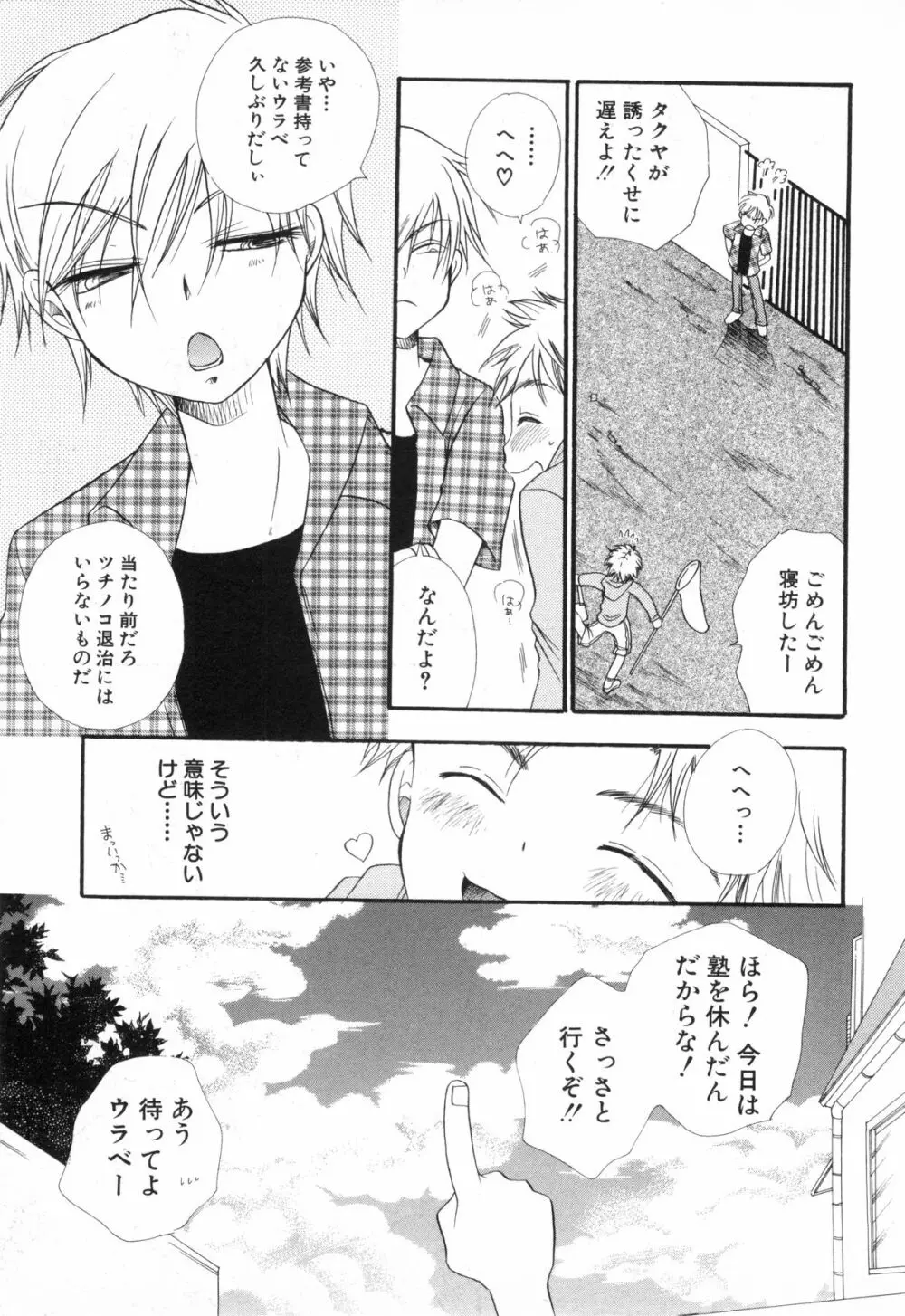 少年浪漫 2 Page.9