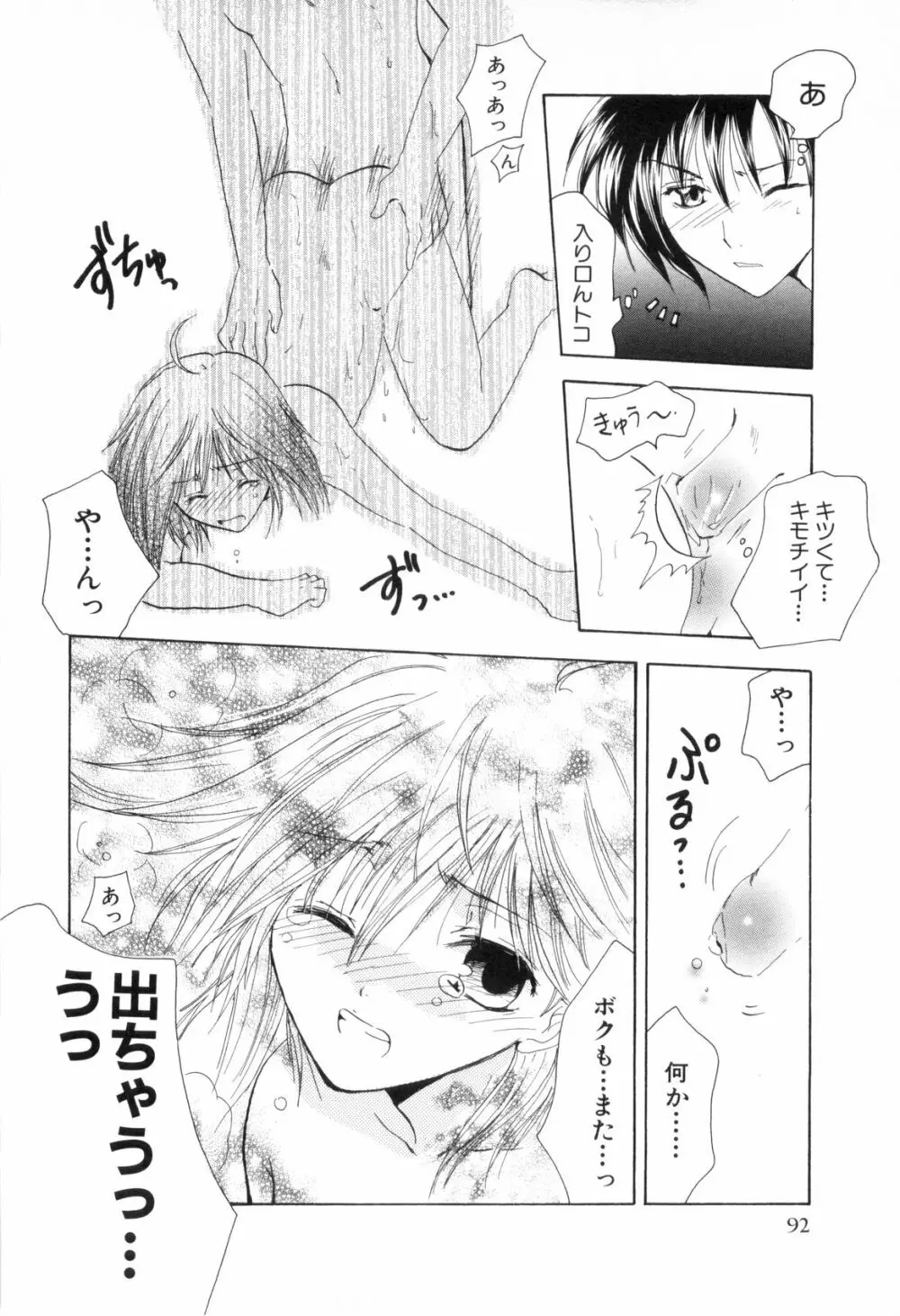 少年浪漫 2 Page.94