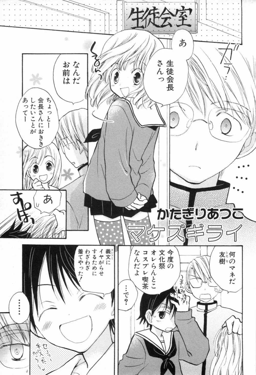 少年浪漫 2 Page.99