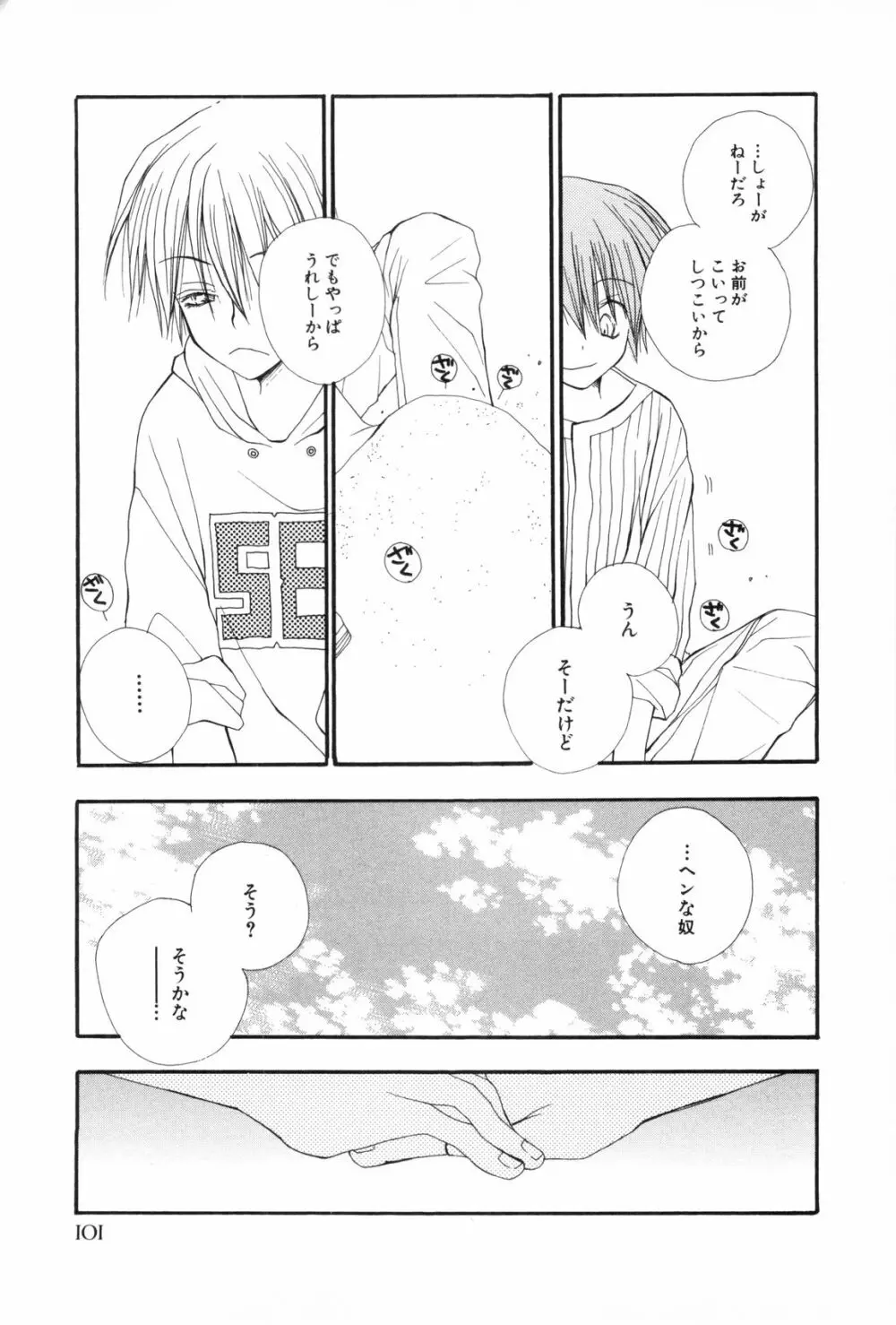 少年浪漫 3 Page.103