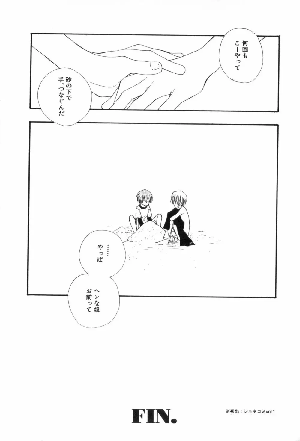 少年浪漫 3 Page.114