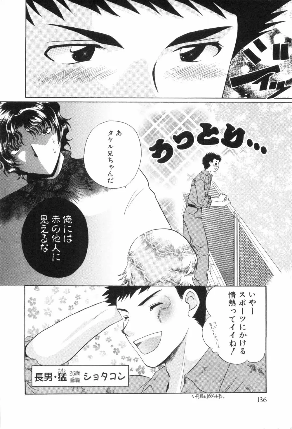 少年浪漫 3 Page.138