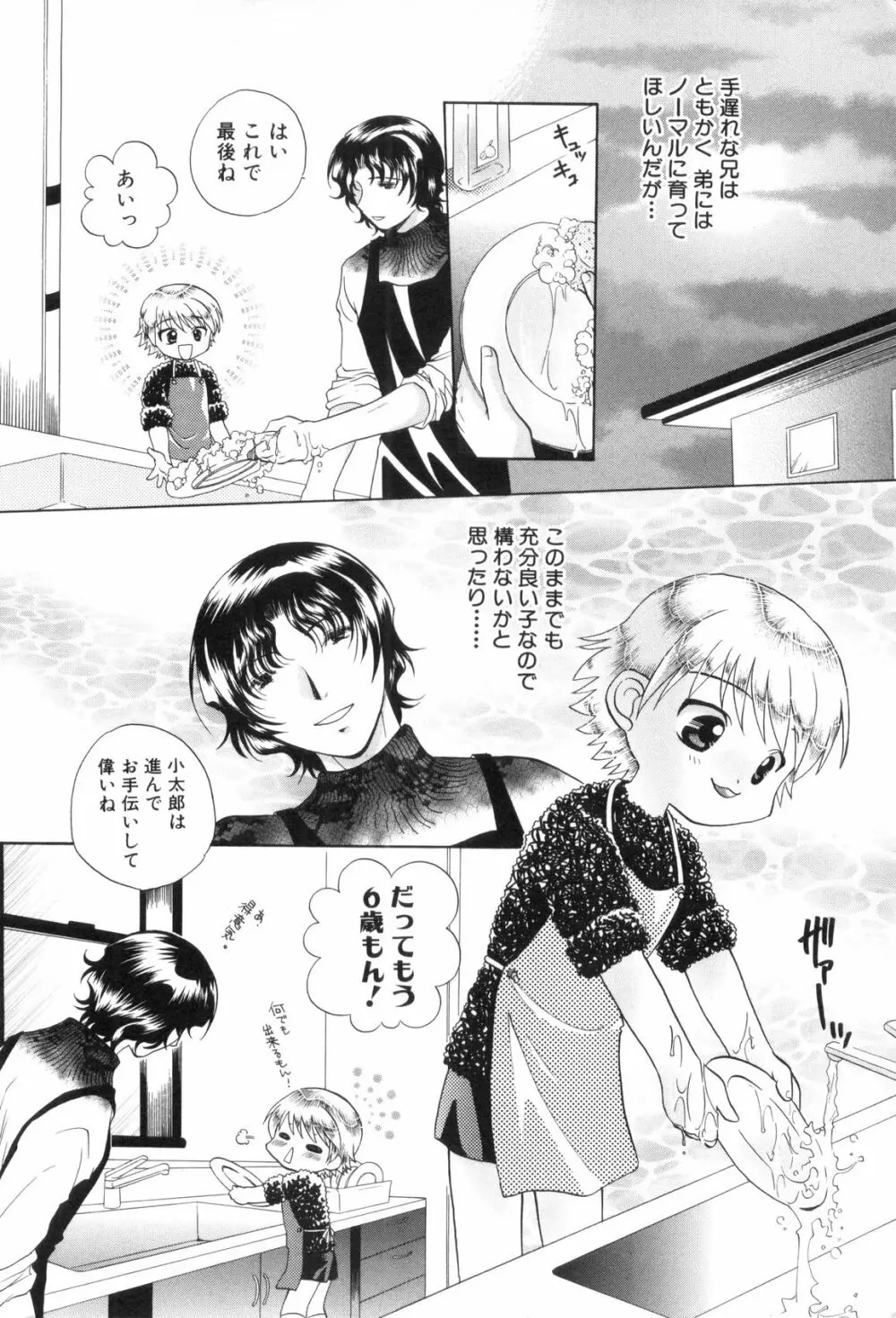 少年浪漫 3 Page.140